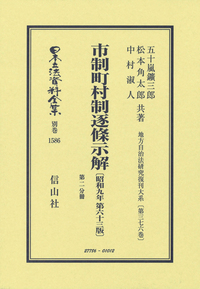 史料 日本の地方自治 全3巻 学陽書房 史料 日本の地方自治 全3巻 学陽書房 【公式通販】
