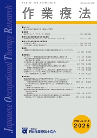 学術誌『作業療法』第42巻1号 - 協同医書出版社