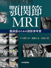 ♣裁断済 部分矯正 その臨床応用のすべて 部分矯正 その臨床応用のすべて| 歯科総合出版社 デンタルダイヤモンド社
