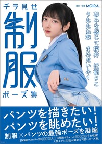 チラ見せ 制服ポーズ集