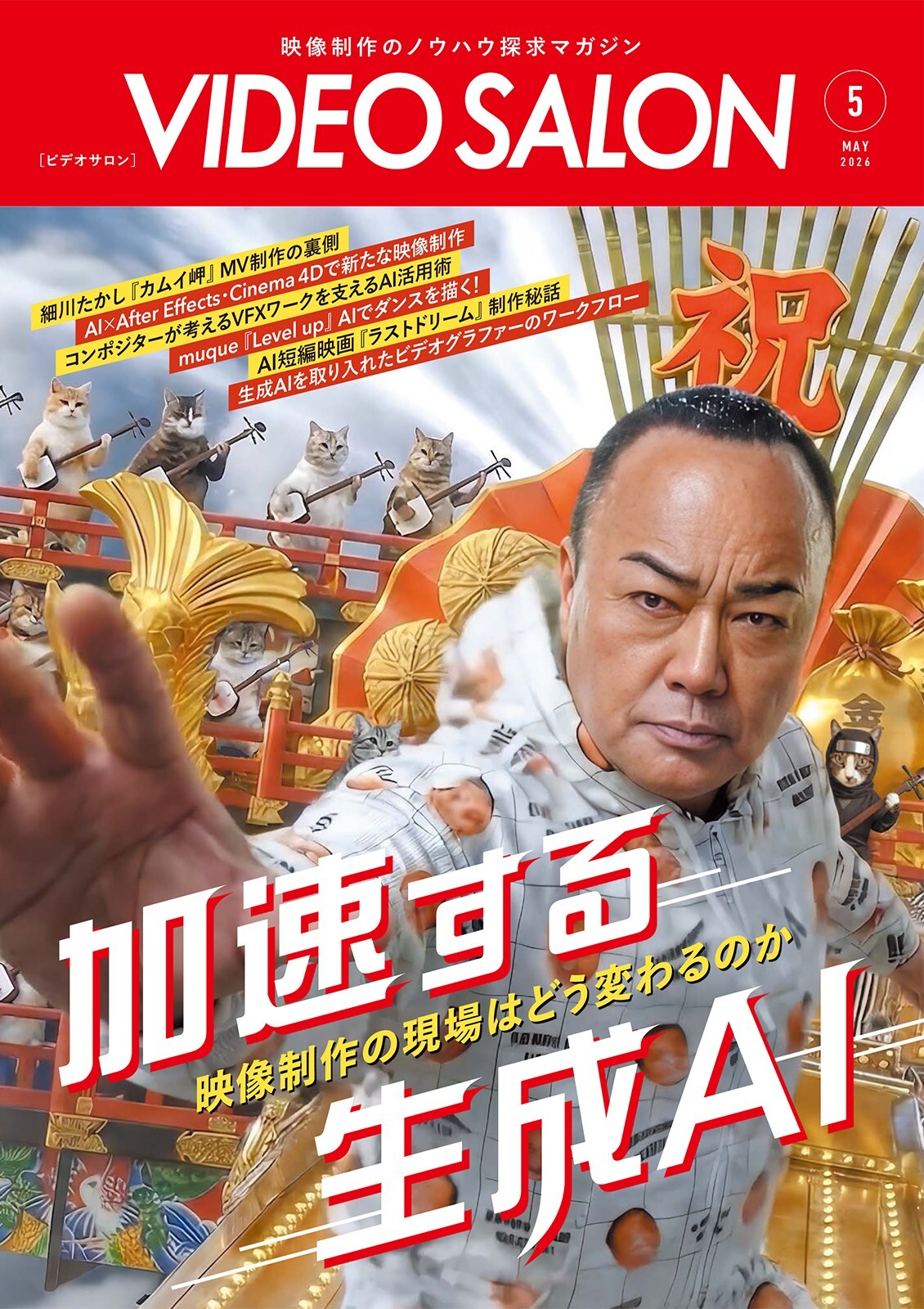 雑誌 ビデオサロン 2026年6月号 最新号 - 株式会社玄光社