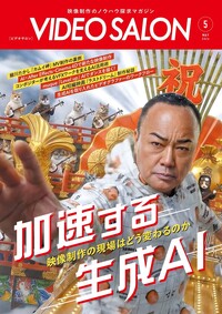 ビデオサロン　2026年5月号