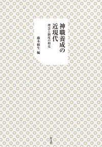 国家神道と国体論 - 弘文堂