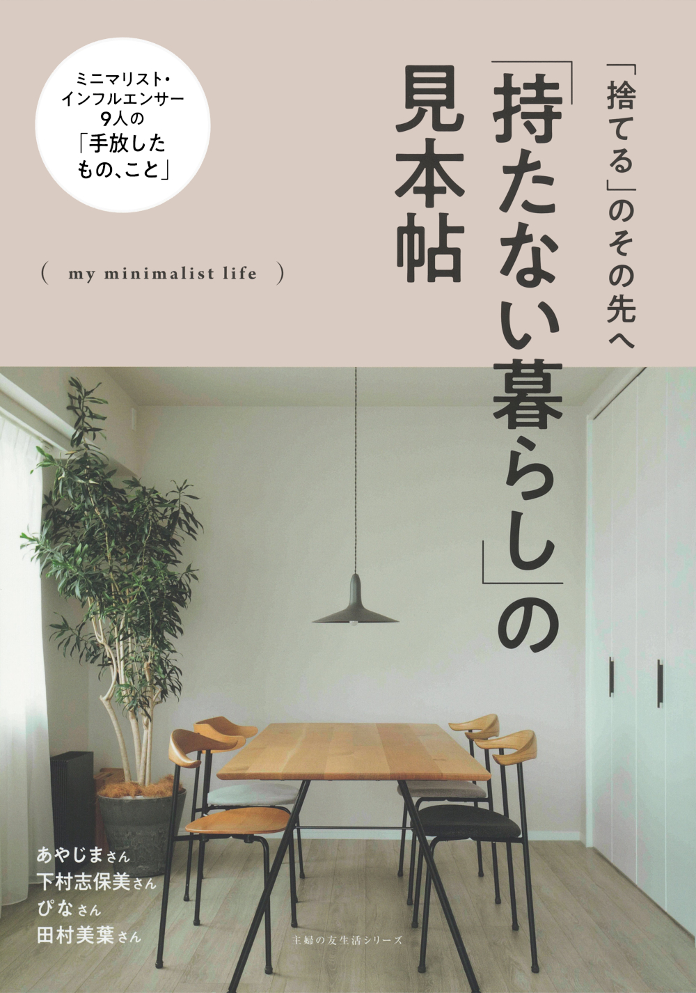 持た ない 暮らし