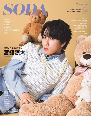 SODA 2026年7月号(表紙:宮舘涼太（Snow Man）) - BOOKぴあ ぴあ株式