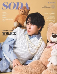 SODA 2025年11月号(表紙:森崎ウィン×向井康二（Snow Man）) - BOOKぴあ