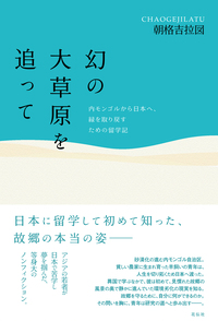 書籍検索 - 花伝社