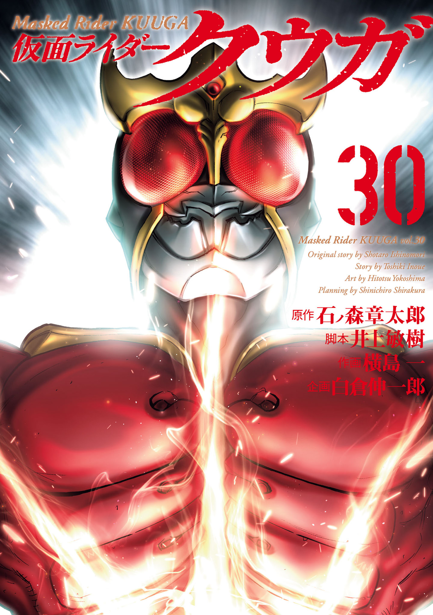 仮面ライダークウガ - ヒーローズ