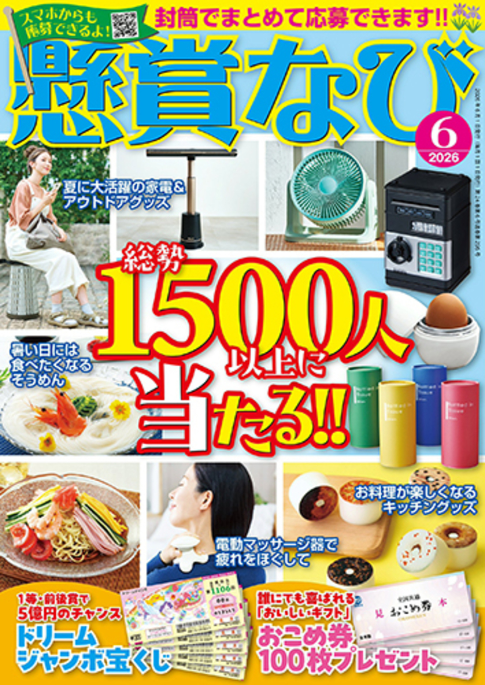 定期誌『懸賞なび』 - 株式会社 白夜書房
