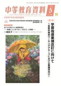 中等教育資料 令和8年5月号