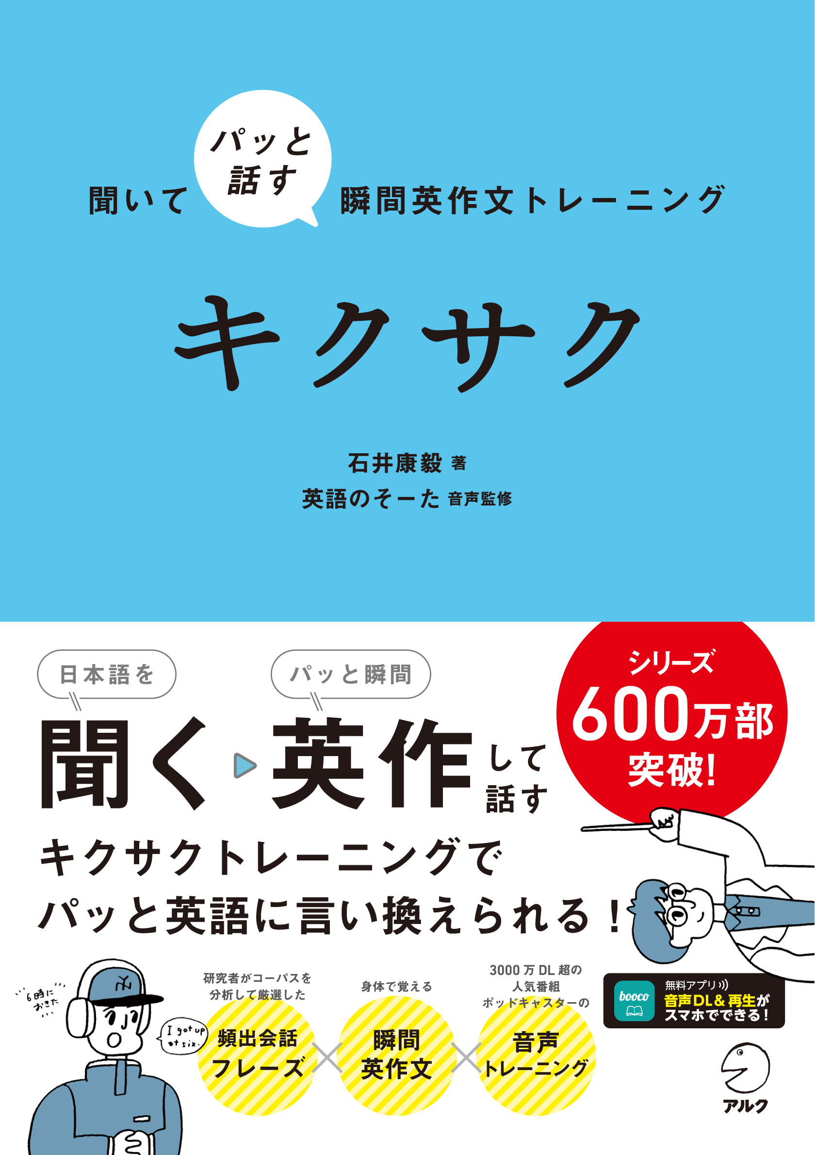 聞いてパッと話す瞬間英作文トレーニング キクサク - アルク出版サイト