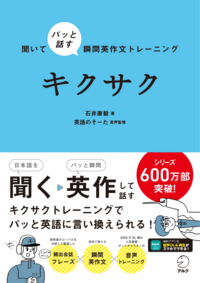 書籍検索 - アルク出版サイト 英語学習・語学教育の総合カンパニー