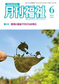 書籍検索 - 全国社会福祉協議会_福祉の本出版目録