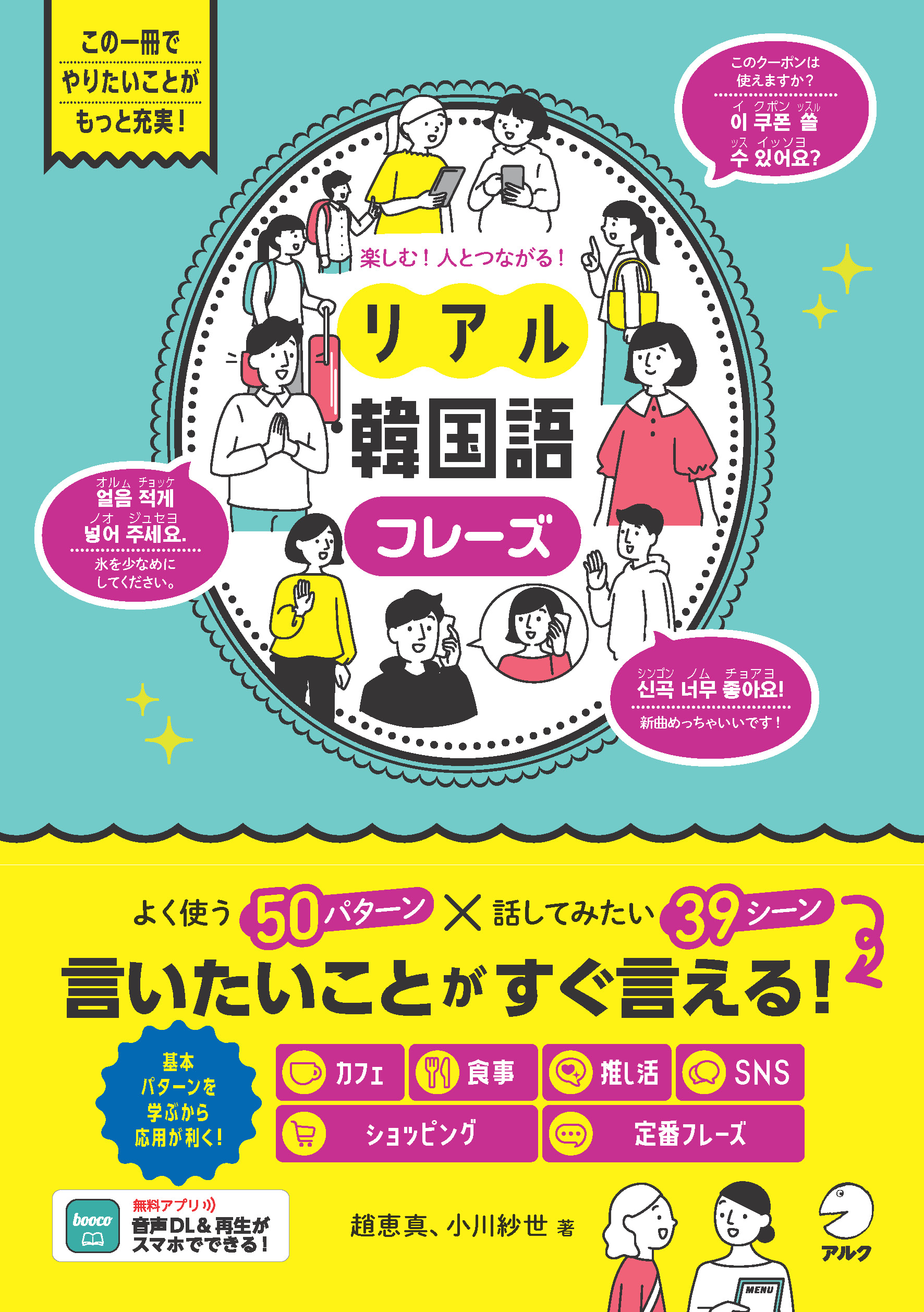 生の流れ リ・シンヒョン　長篇小説 1991 ハングル　朝鮮文学　韓流 楽しむ！人とつながる！リアル韓国語フレーズ - アルク出版サイト 英語