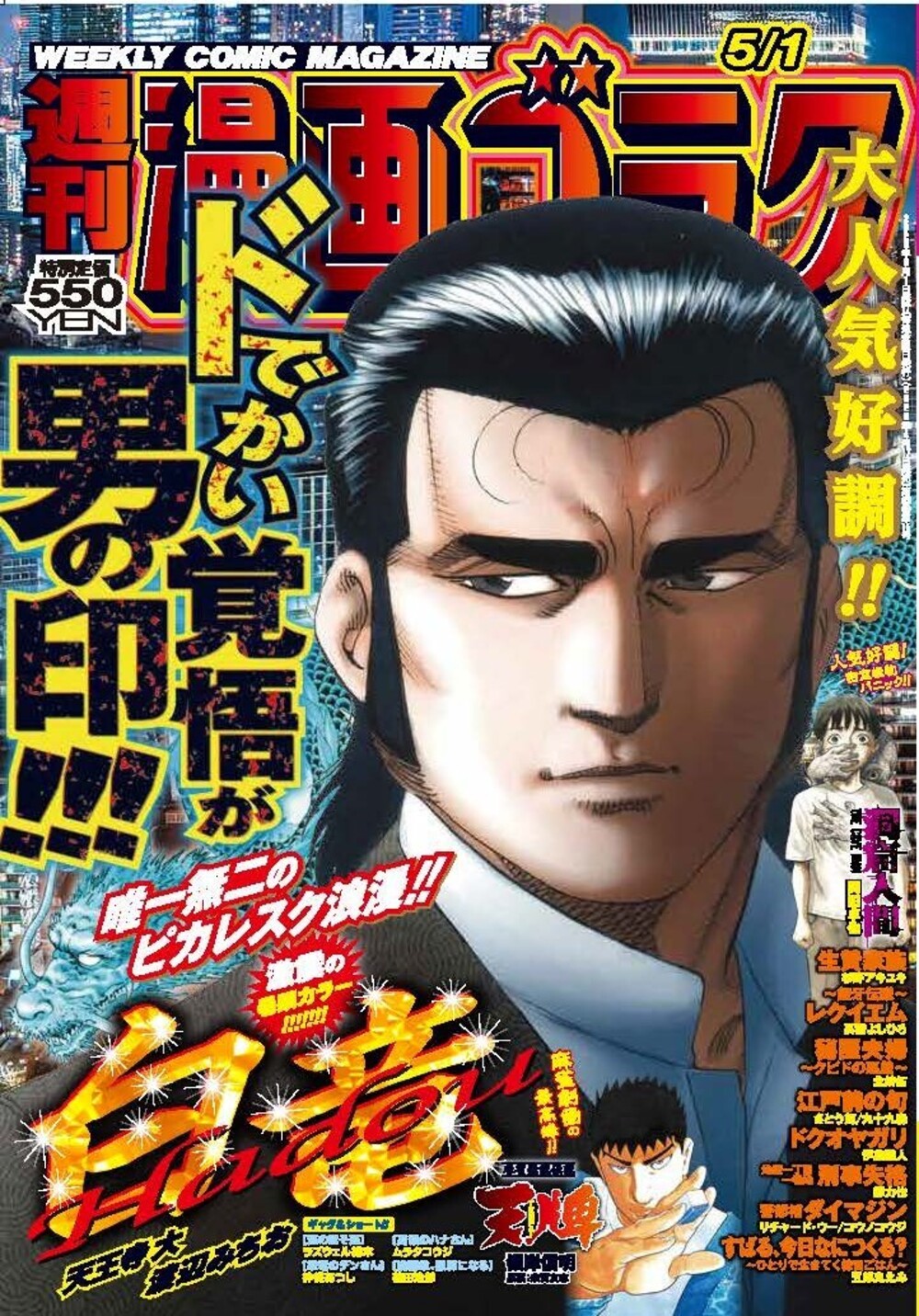 週刊漫画ゴラク増刊 Hacker ハッカー No.21 22 週刊漫画ゴラク