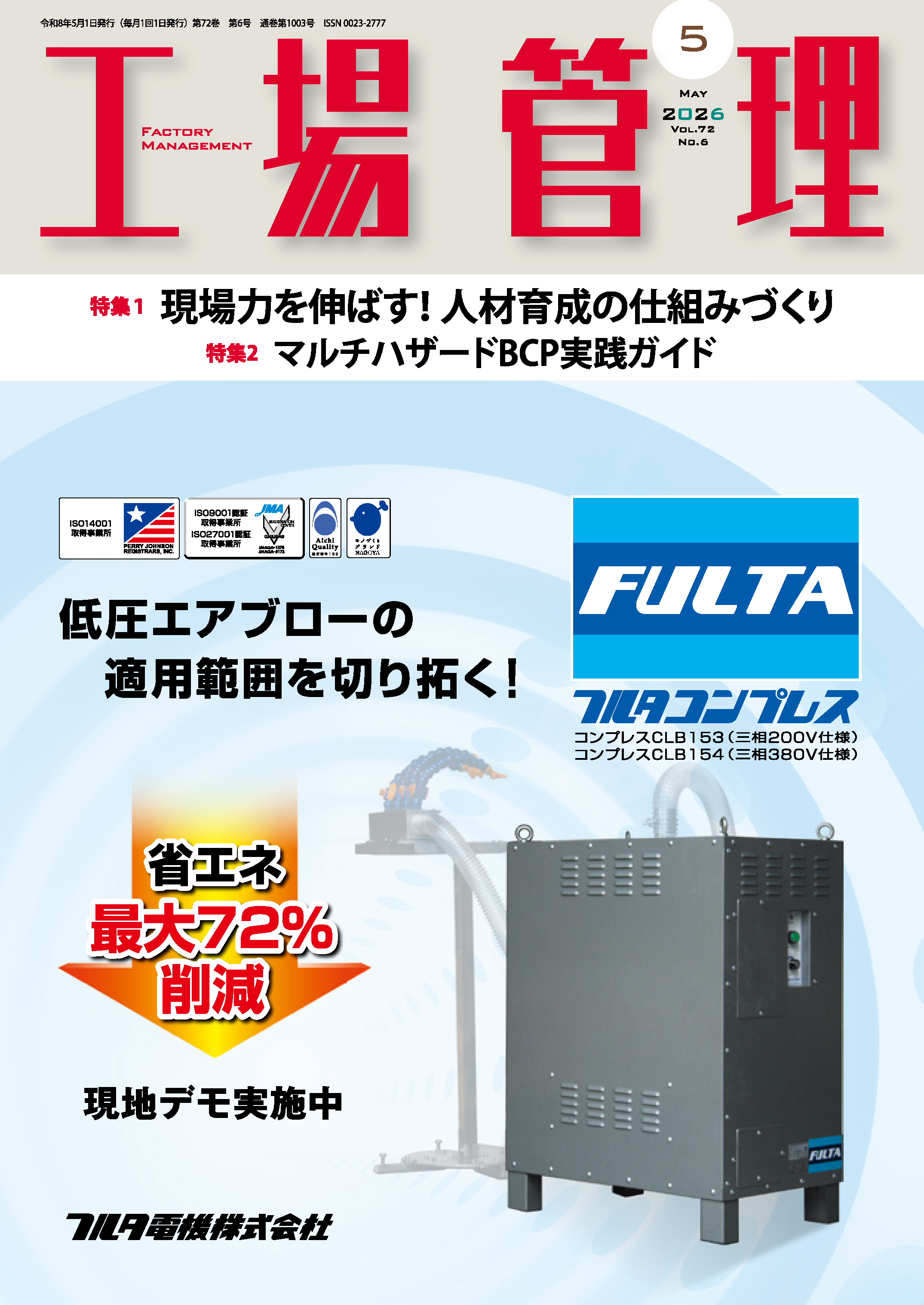 【中古品】 現代工場管理講座 技術者のための原価計算 日刊工業新聞社 昭和38年 工場管理 2026年5月号 - 日刊工業新聞社 公式オンラインショップ