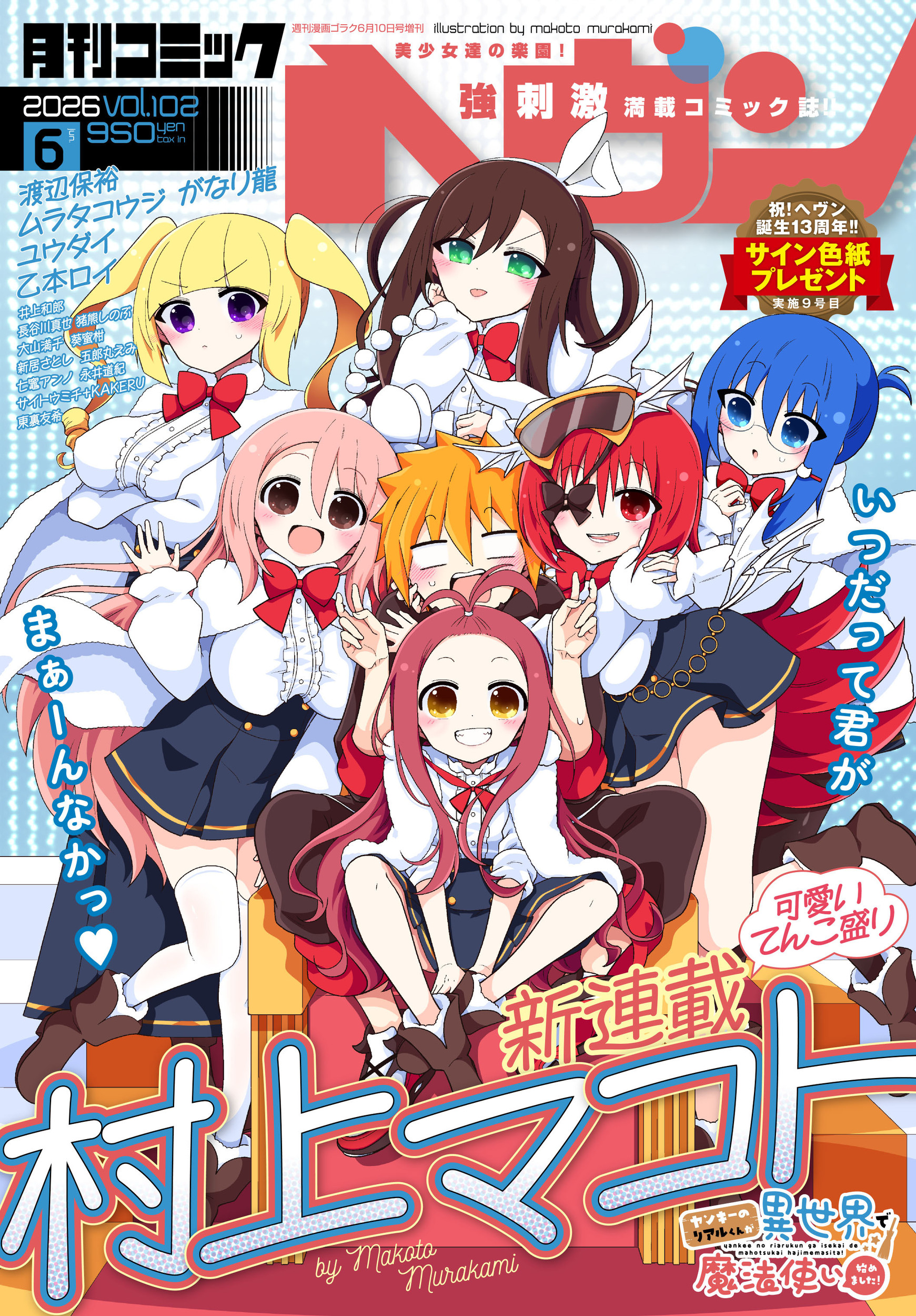 月刊コミックヘヴン6冊まとめて 月刊コミックヘヴン6冊まとめて - メルカリ