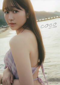 イメージ：林鼓子1st写真集 coco