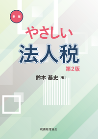 株式会社 税務経理協会