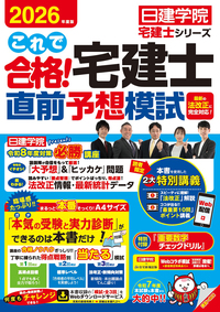 ko.ka♡ ‼️ 2024年版 日建学院〜これで40点合格しました〜 これで合格！宅建士直前予想模試 2025年度版 - 建築資料研究社 BOOKS
