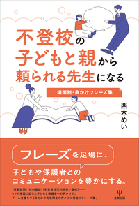 特別支援教育の理論と実践［第4版］Ⅲ 特別支援教育士〔S.E.N.S〕の