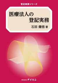商業・法人登記500問 - 株式会社テイハン