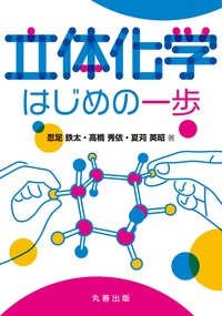 2026年7月】新刊案内・新刊一覧 - 丸善出版 理工・医学・人文社会科学