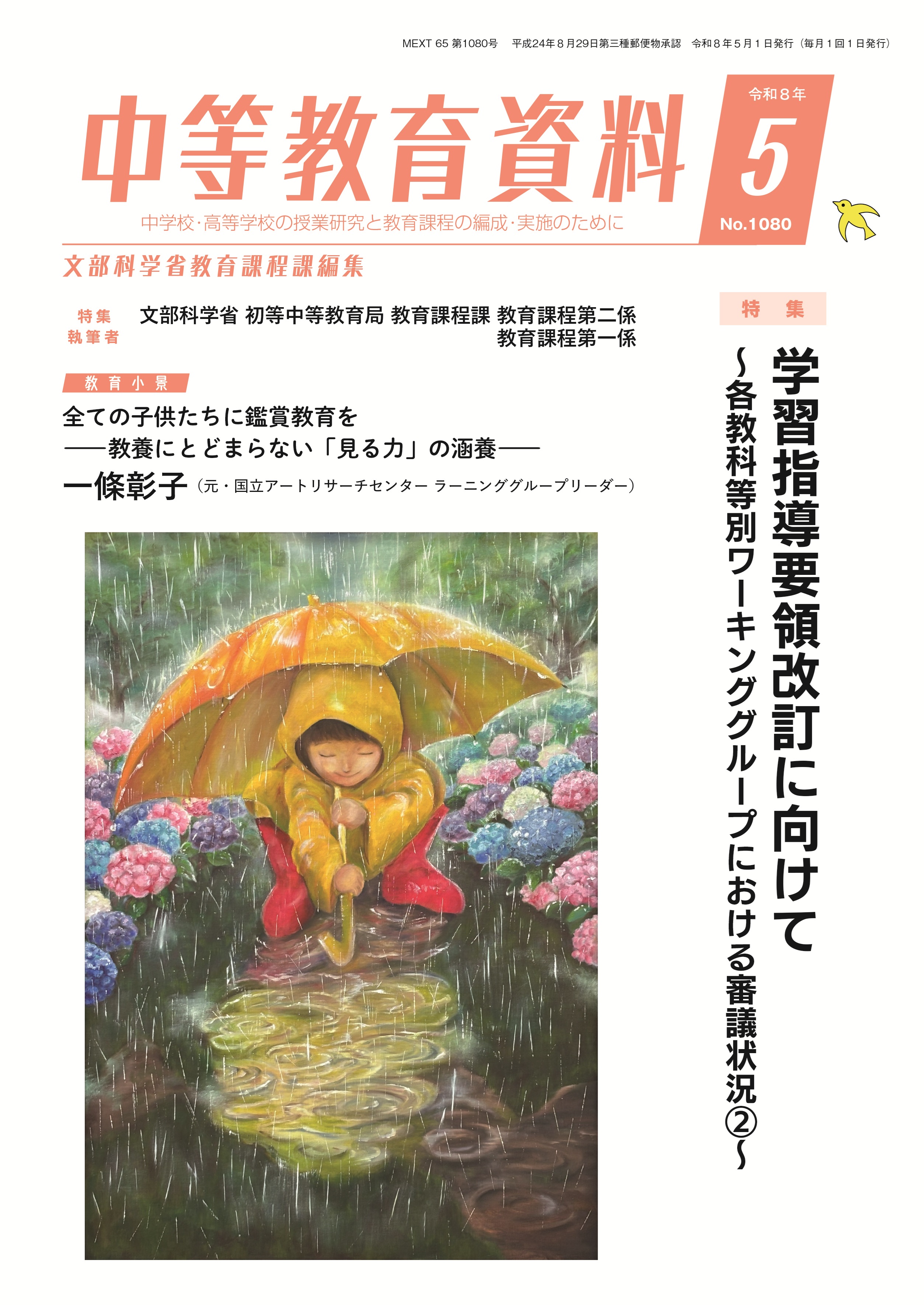 中等教育資料 令和8年5月号