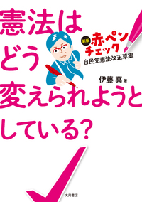 書籍検索 - 株式会社 大月書店 憲法と同い年
