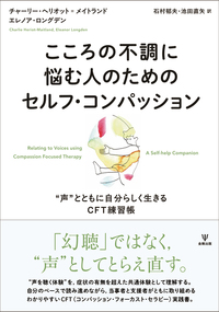 マインドフル・セルフ・コンパッション - 株式会社金剛出版