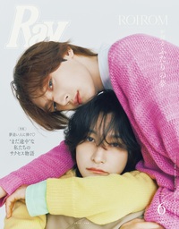 イメージ：Ray 2026年06月号増刊 特別版