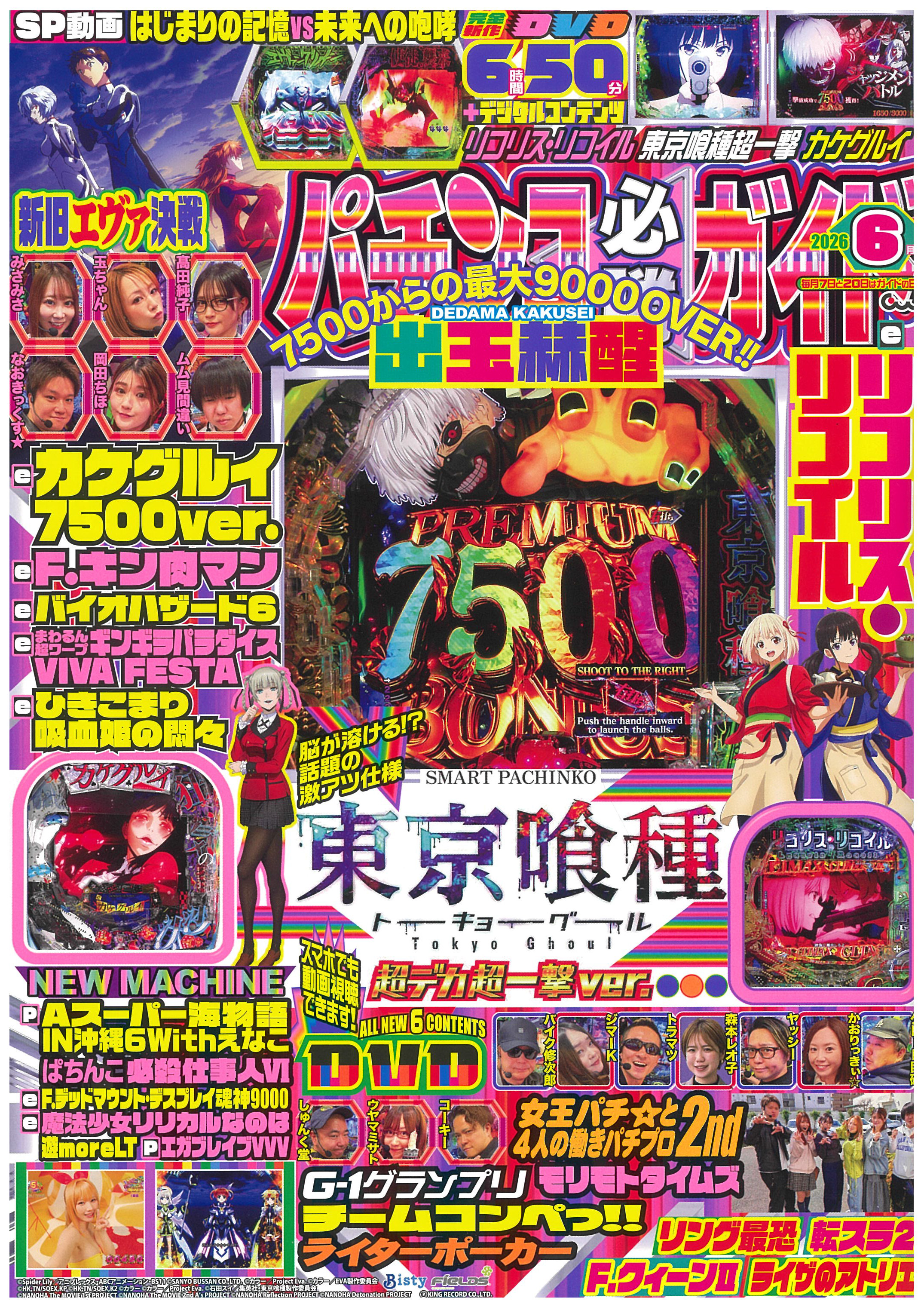 月間パチスロ必勝ガイド 1999年6月〜12月,2000年1月〜12月 パチンコ必勝ガイド 2026年6月号（2026.5.7発売） - 株式会社ガイド