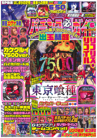 パチンコ ニッポン 4 (巻号102) お知らせ | パチンコアイゼン | 愛染興業株式会社