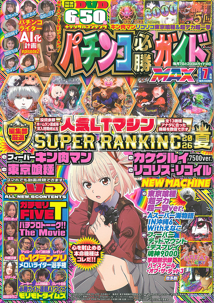 2018年のパチスロ必勝ガイド＆MAX　他　29冊 趣味