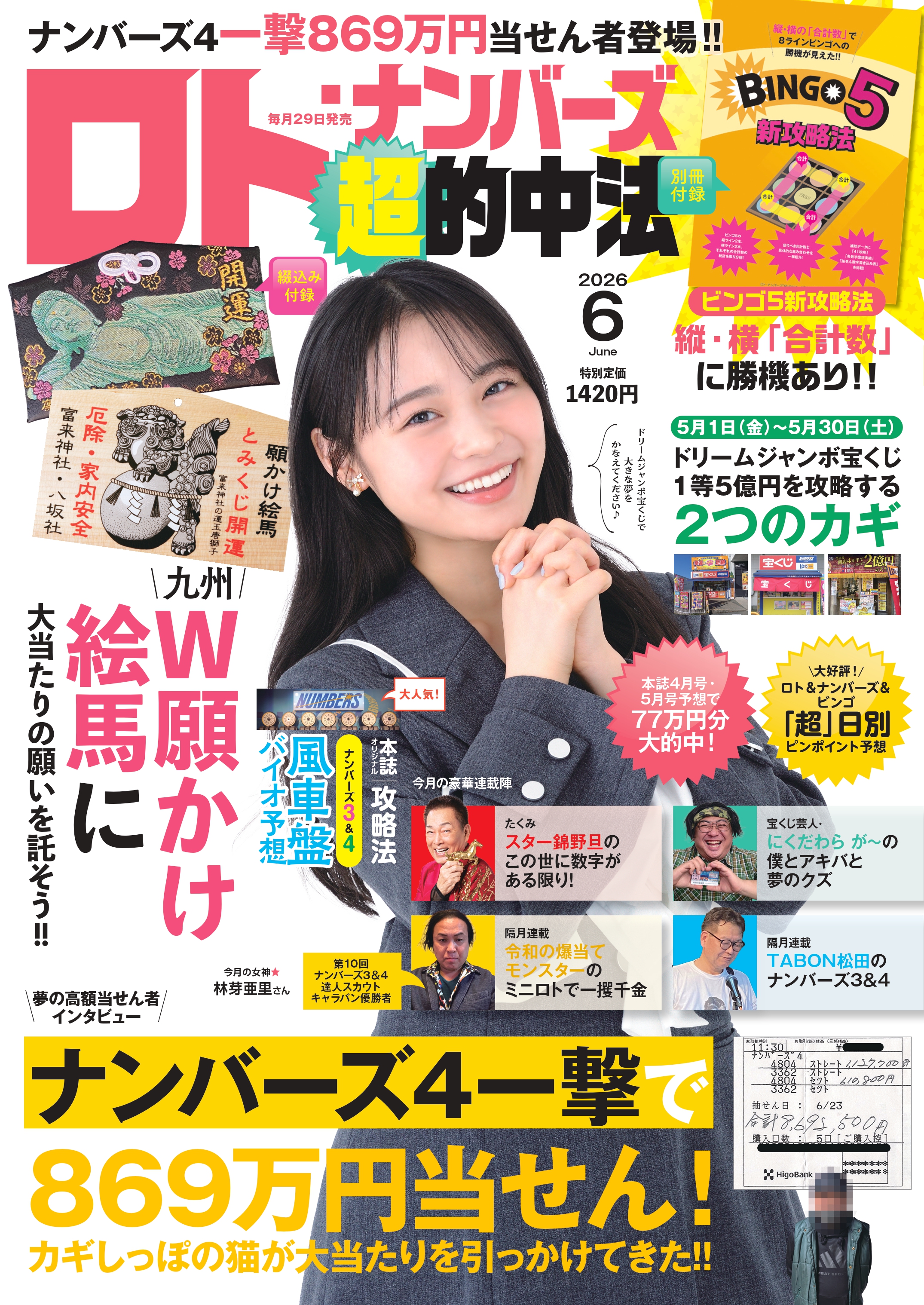 ロト・ナンバーズ「超」的中法 - 株式会社 主婦の友社 主婦の友社の本