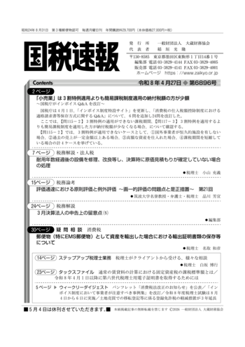 国税庁統計年報書 第１４４回（平成３０年度版）/大蔵財務協会/国税庁（大型本） 令和8年4月27日(第6896号) - 一般財団法人 大蔵財務協会｜税務・財務の