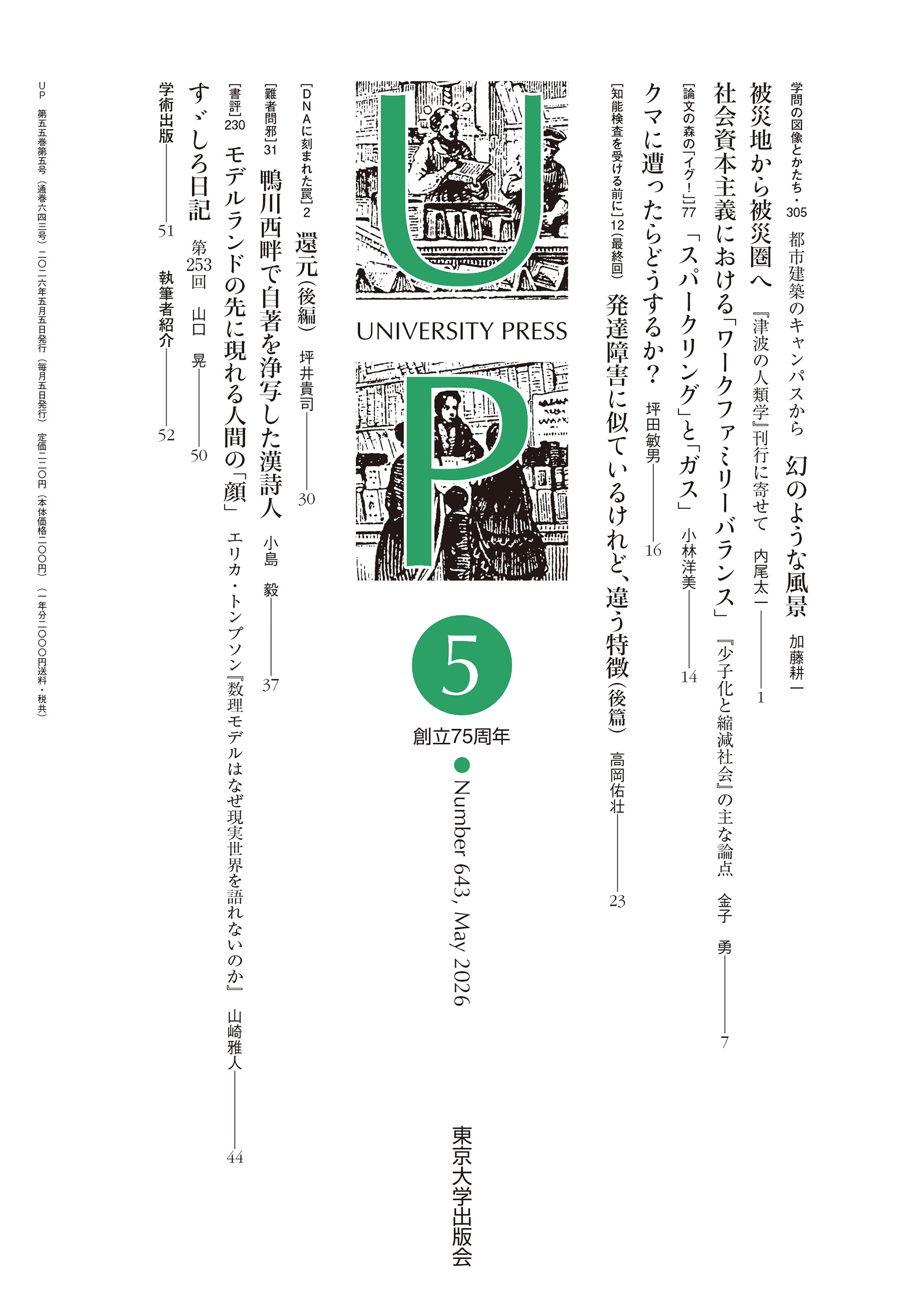 UP 2026-05 - 東京大学出版会