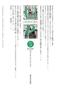 書籍検索 - 東京大学出版会