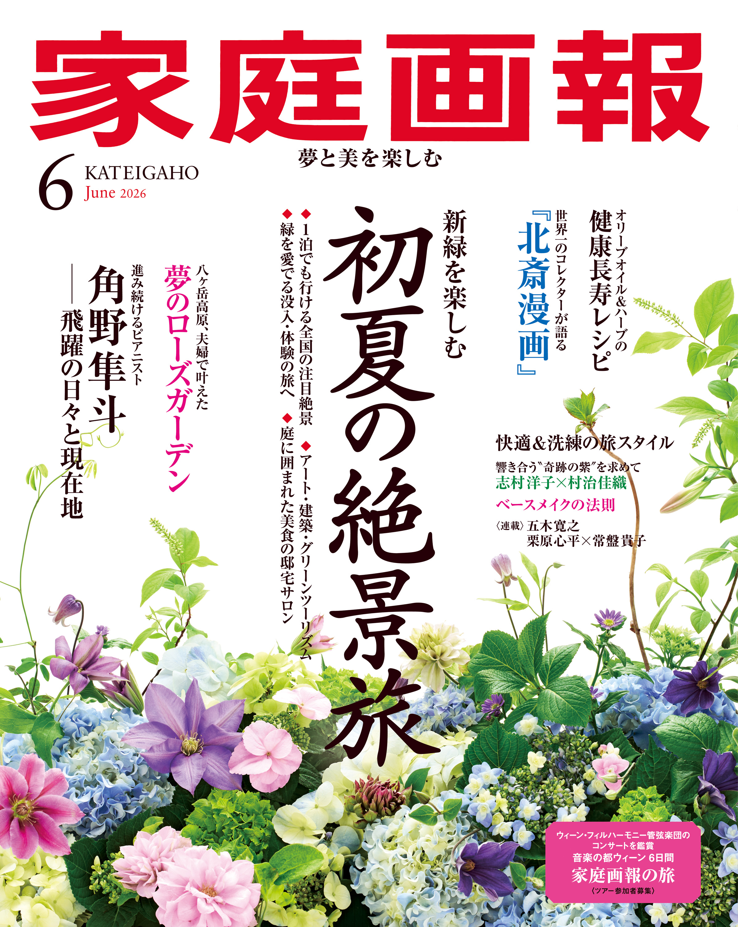 家庭画報 - 世界文化社グループ