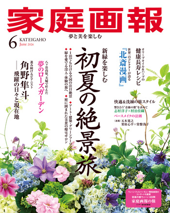 季刊 総合文化誌 樹 全6巻セット 書房樹 家庭画報 2026年6月号 - 世界文化社グループ