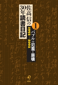 佐高信著作シリーズ 51VhY9znDvL.jpg