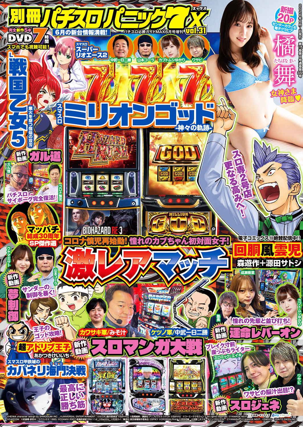 別冊パチスロパニック7 X vol.31（2026.5.1発売） - 株式会社ガイド