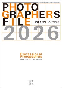 フォトグラファーズ・ファイル2026