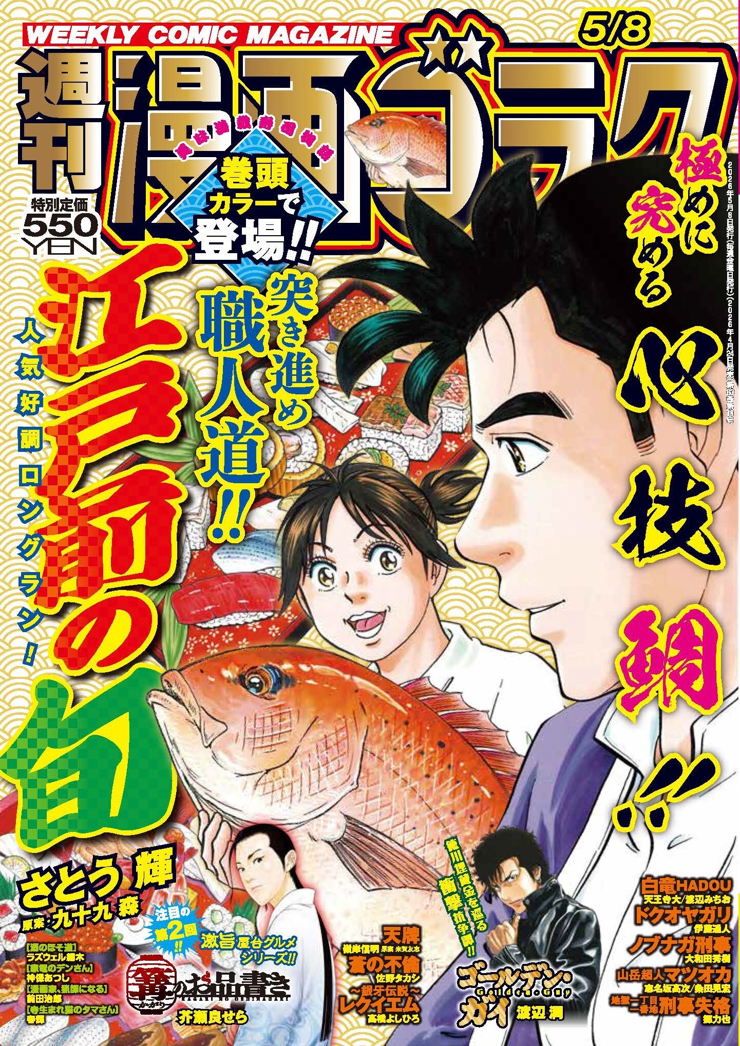 週刊漫画ゴラク