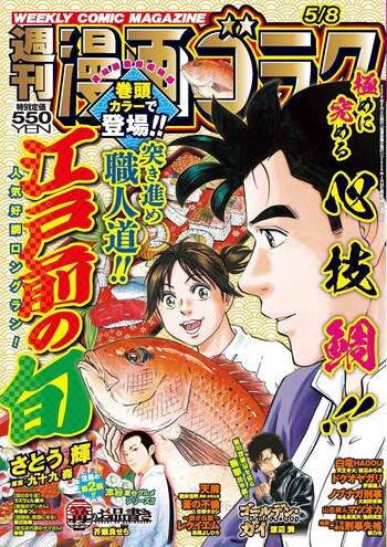 漫画ゴラク 2026年 5/8 号 - 株式会社日本文芸社