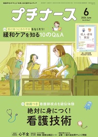 プチナース 2023年12月号 - 照林社