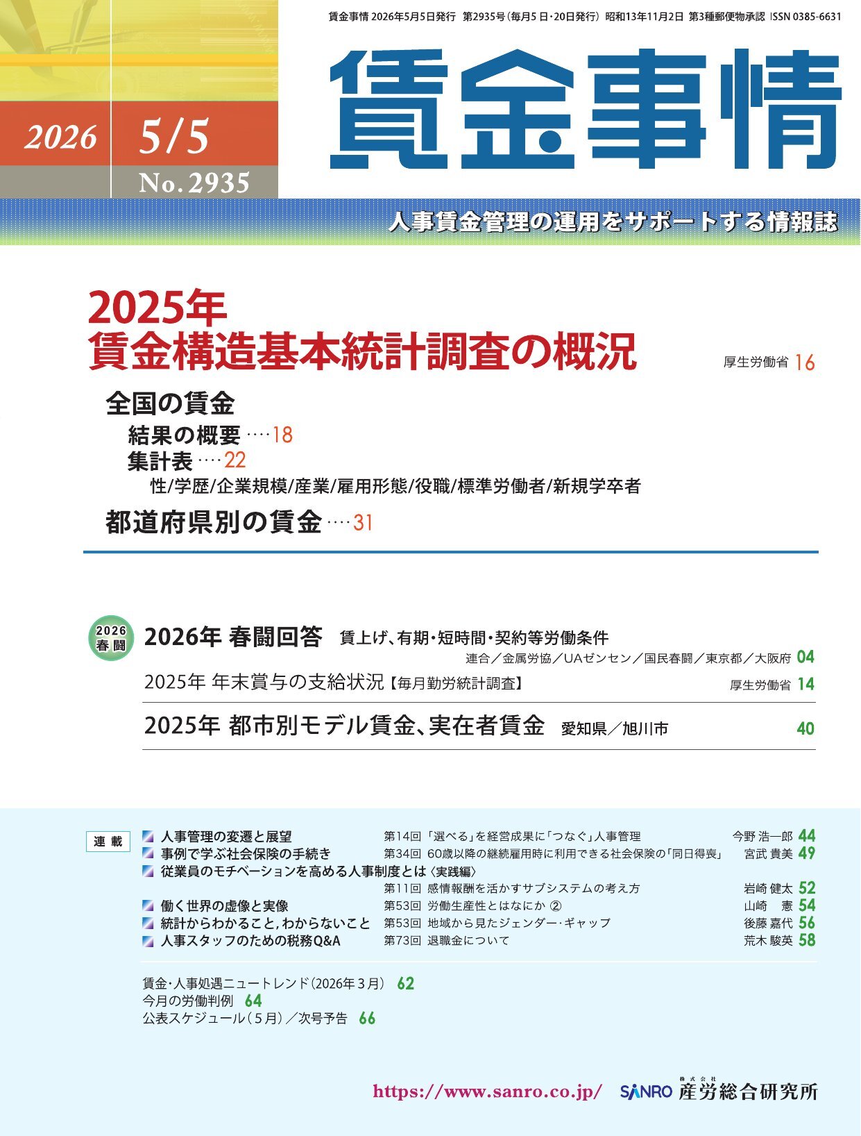 賃金事情