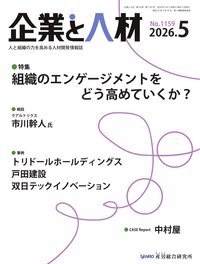 企業と人材