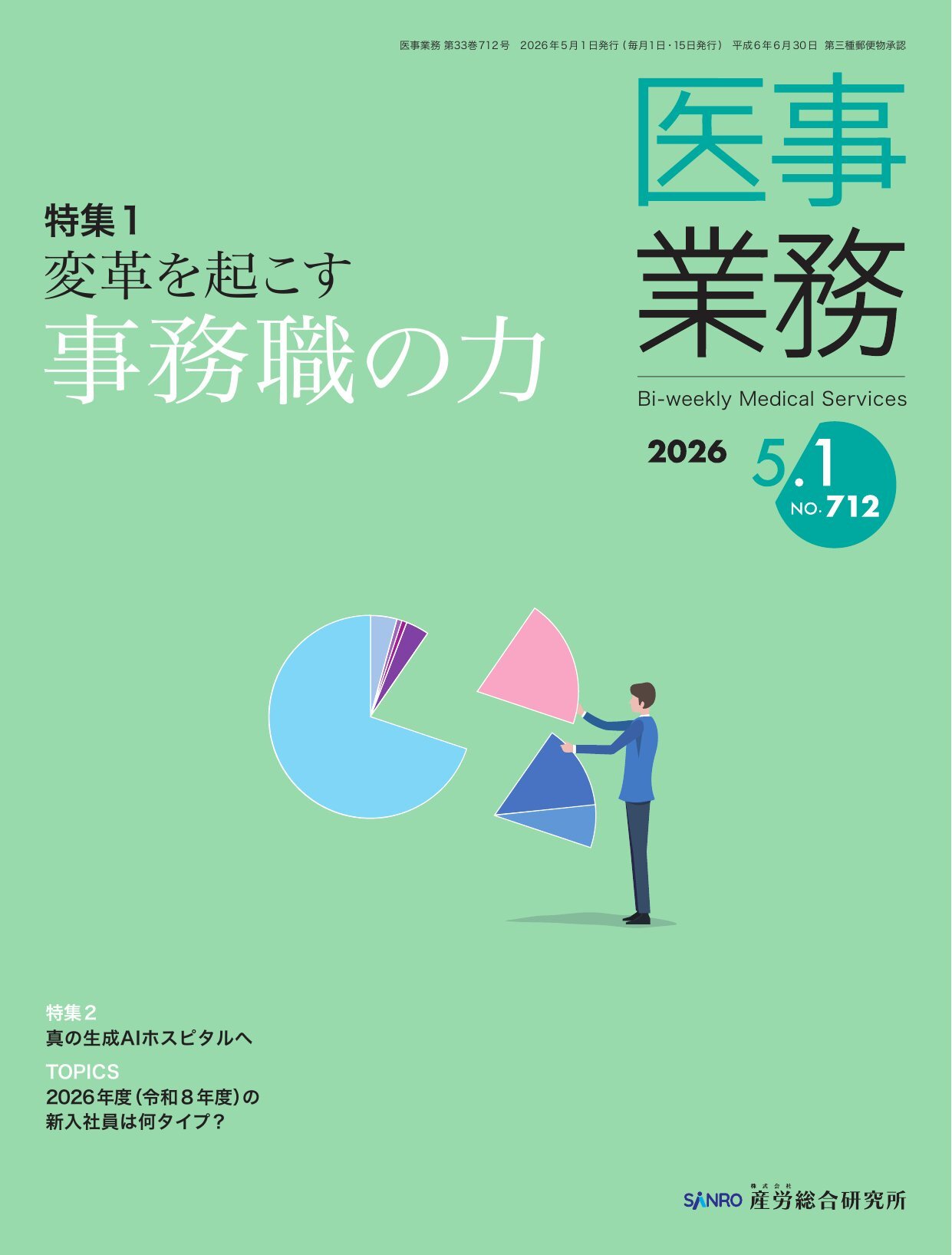 医事業務 - 株式会社産労総合研究所