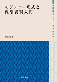 書籍検索 - 共立出版